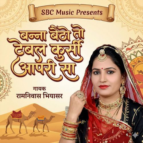 Banna Baitho To Table Kursi Aapri Banna by Ramniwas Bhiyasar - Download on PagalFree