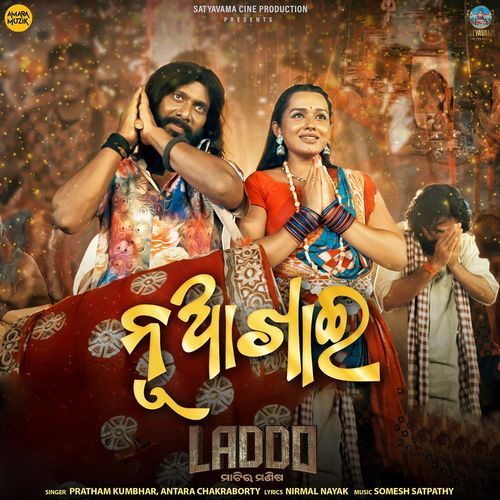 Nua Khai From Laddo by Pratham Kumbhar - Download on PagalFree