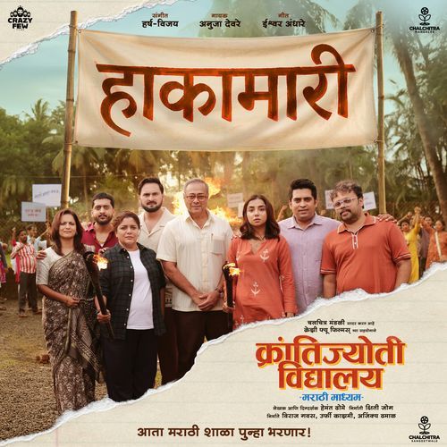 Hakamari From Krantijyoti Vidyalay Marathi Madhyam by Ishwar Andhare - Download on PagalFree