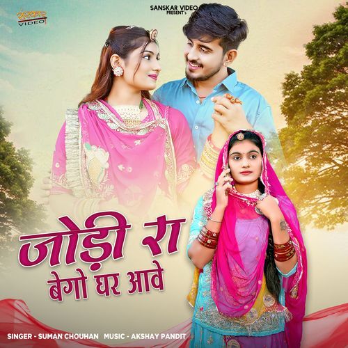 Jodi Ra Bego Ghar Aave by Suman Chouhan - Download on PagalFree