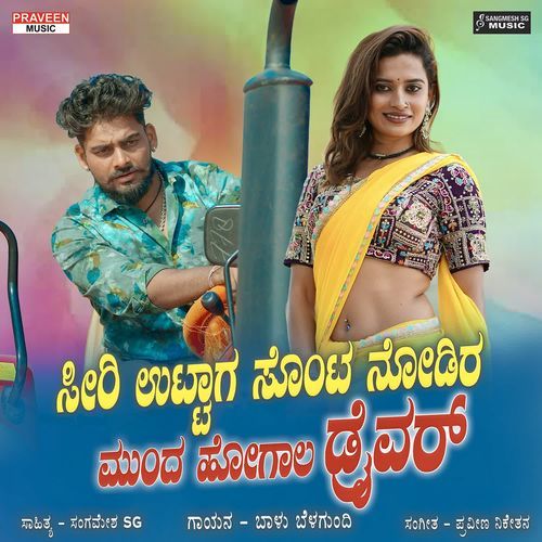 Siri Uttag Sonta Nodir Munda Hoggal Driver by Balu Belagundi - Download on PagalFree