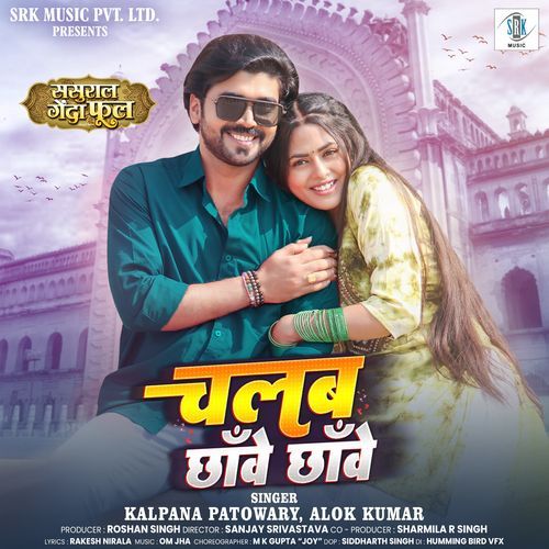 Chalab Chhanve Chhanve From Sasural Genda Phool by Kalpana Patowary - Download on PagalFree