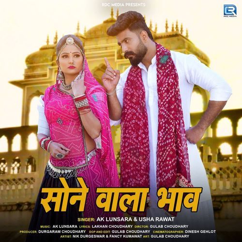 Sone Vala Bhav by AK Lunsara - Download on PagalFree