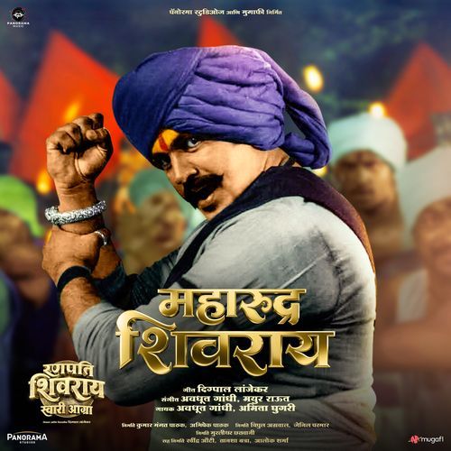 Maharudra Shivray From Ranapati Shivray Swari Agra by Digpal Lanjekar - Download on PagalFree