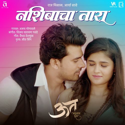 Nashibacha Taara by Ajay Gogavale - Download on PagalFree