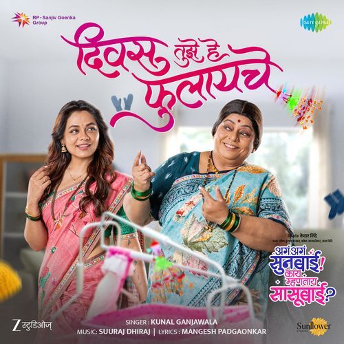 Divas Tujhe He Phulayache From Aga Aga Sunbai Kay Mhantay Sasubai by Mangesh Padgaonkar - Download on PagalFree