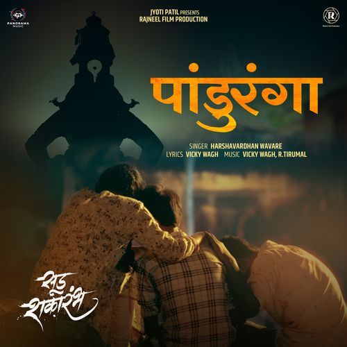 Panduranga From Sud Shakarambh by Vicky Wagh - Download on PagalFree