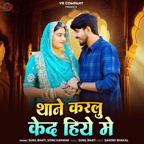 Thane Karlu Ked Hiye Me by Sunil Bhati - Download on PagalFree