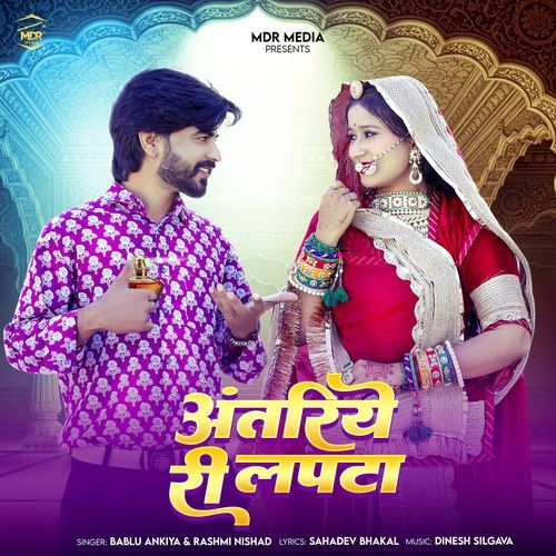 Antriye Ri Lapta by Bablu Ankiya - Download on PagalFree