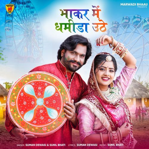 Bhakar Me Dhamida Uthe by Suman Dewasi - Download on PagalFree