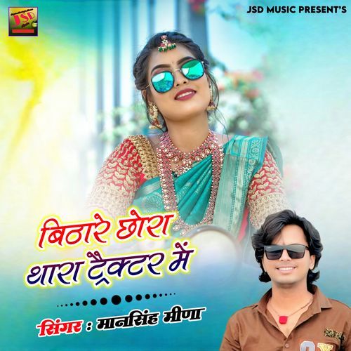Bithare Chhora Thara Tractor Me by Mansingh Meena - Download on PagalFree