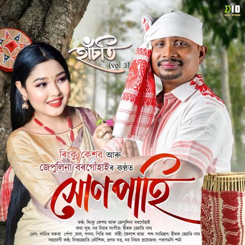 Xunpahi Hasoti Vol 3 by Rinku Keshab - Download on PagalFree