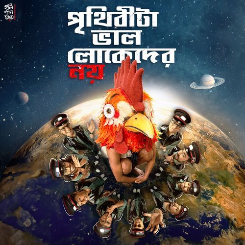 Prithibita Bhalo Lokeder Noy by Anirban Bhattacharya - Download on PagalFree