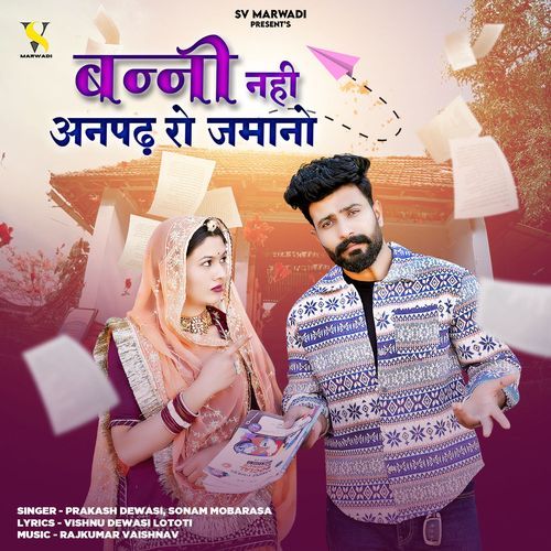 Banni Nahi Anpadh Ro Jamano by Prakash Dewasi - Download on PagalFree