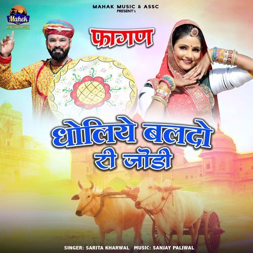 Dholiye Baldo Ri Jodi Fagan by Sarita Kharwal - Download on PagalFree