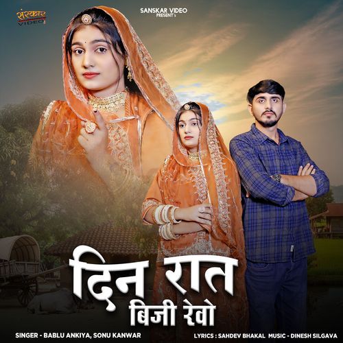 Din Raat Busy Revo by Bablu Ankiya - Download on PagalFree