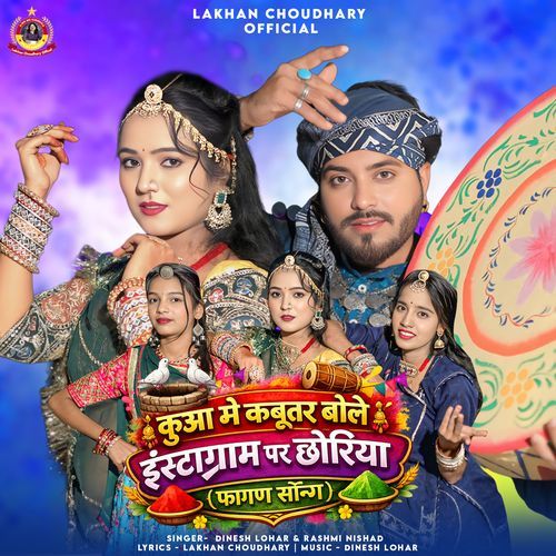 Kuaa Me Kabutar Bole Instagram Par Chhoriya Fagan Song by Dinesh Lohar - Download on PagalFree