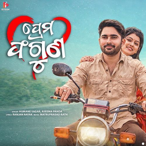 Prema Faguna by Humane Sagar - Download on PagalFree
