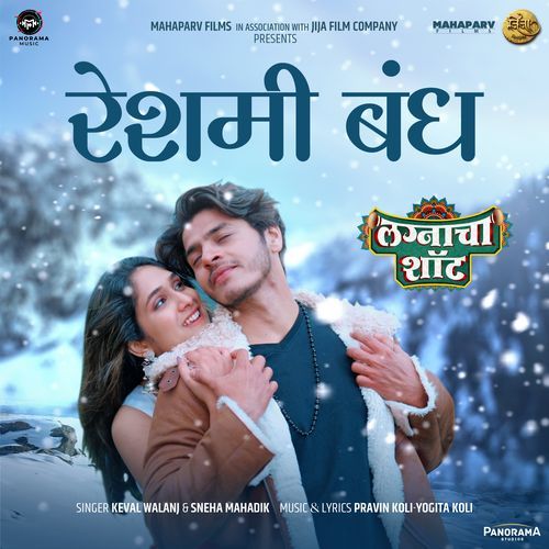 Reshami Bandh From Lagnacha Shot by Pravin Koli - Download on PagalFree