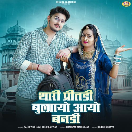 Thari Preetdi Bulayo Aayo Bandi by Ramniwas Mali - Download on PagalFree