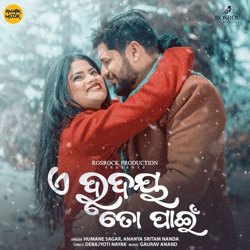 E Hrudaya To Paeen by Humane Sagar - Download on PagalFree