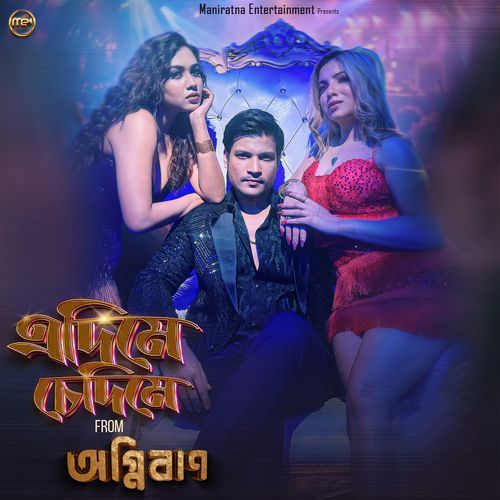 Edime Sedime From AgniBaan by Achurjya Borpatra - Download on PagalFree