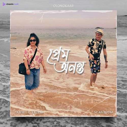Prem Ononto by Tanmoy Saikia - Download on PagalFree