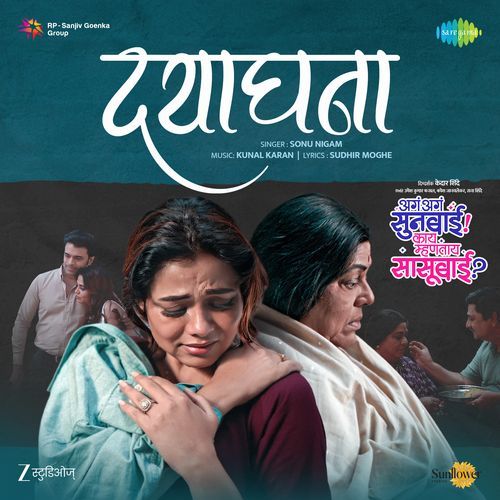 Dayaghana From Aga Aga Sunbai Kay Mhantay Sasubai by Sudhir Moghe - Download on PagalFree