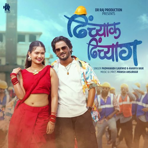 DHINCHYAK DHICHYANG by Padmanabh Gaikwad - Download on PagalFree