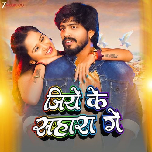 Jiye Ke Sahaare Ge by pankaj Matalbi Yadav - Download on PagalFree