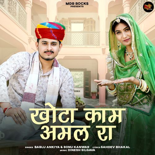 Khota Kaam Amal Ra by Bablu Ankiya - Download on PagalFree