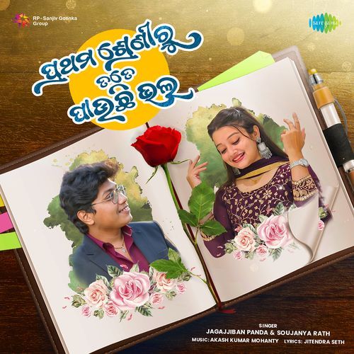 Prathama Sreni Ru Tate Pauchhi Bhala by Jitendra Seth - Download on PagalFree