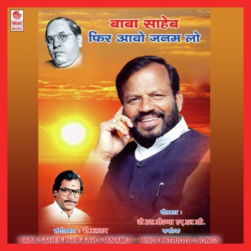 Baba Saheb Phir Aavo Janam Lo by B. Uday Balaram - Download on PagalFree