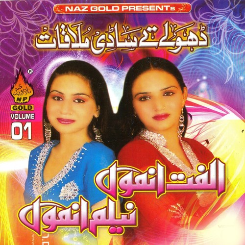 Dewan Bokran Te by Ulfat Anmol, Neelam Anmol - Download on PagalFree