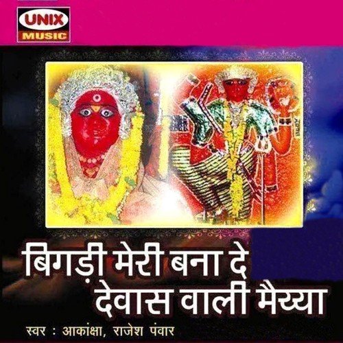 Bigdi Meri Bana De Dewas Wali Maiyya by Akansha, Rajesh Pawar - Download on PagalFree