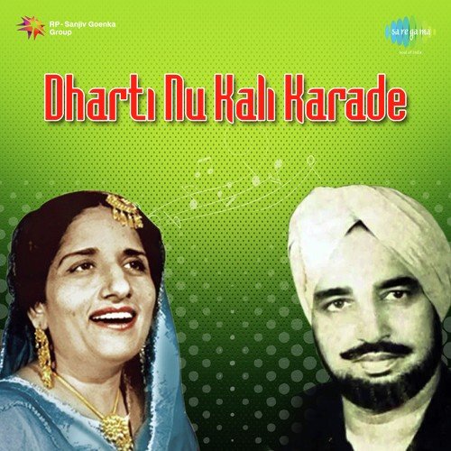 Teri Ruthari Jandi Heer by Surinder Kaur, Harcharan Garewal - Download on PagalFree