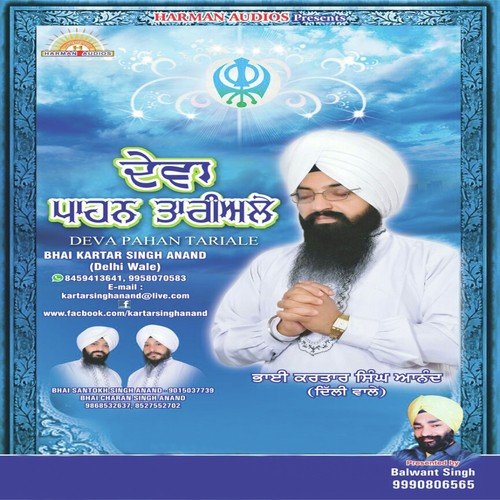 Deva Pahan Tariale by Bhai Kartar Singh Anand, Bhai Santokh Singh Anand, Bhai Charan Singh Anand - Download on PagalFree