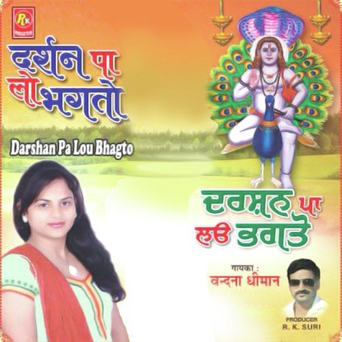 De Do Apni Nokri by Vandna Dhiman - Download on PagalFree