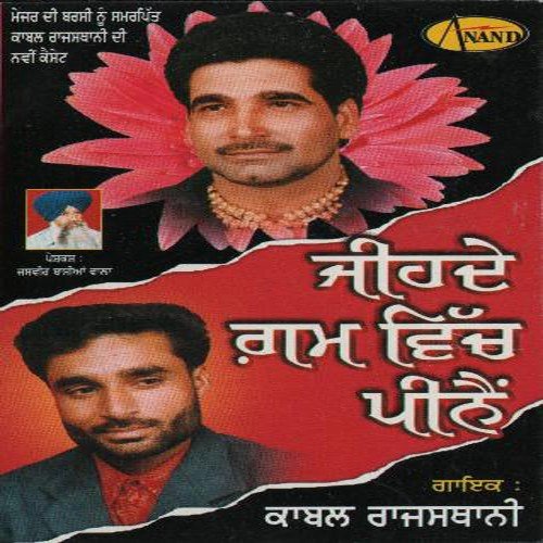 Jihde Gam Vich Peena by Gursewak Ali - Download on PagalFree