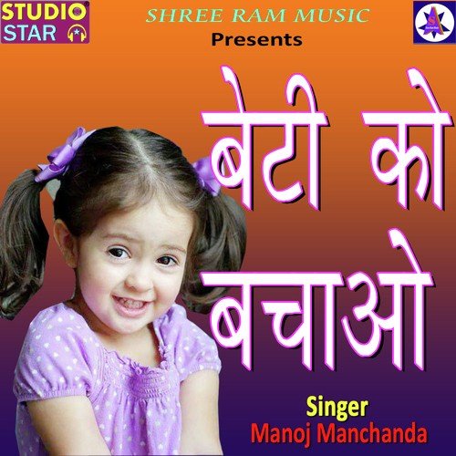 Beti Ko Bachao by Manoj Manchanda - Download on PagalFree