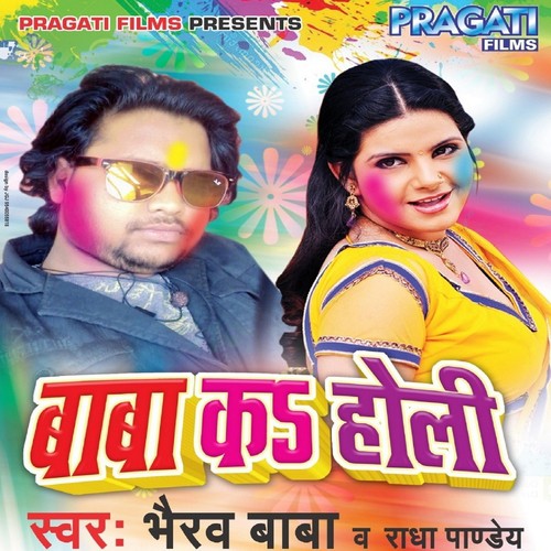 Gori Aaja Ho by Bhairav Baba, Radha Pandey - Download on PagalFree