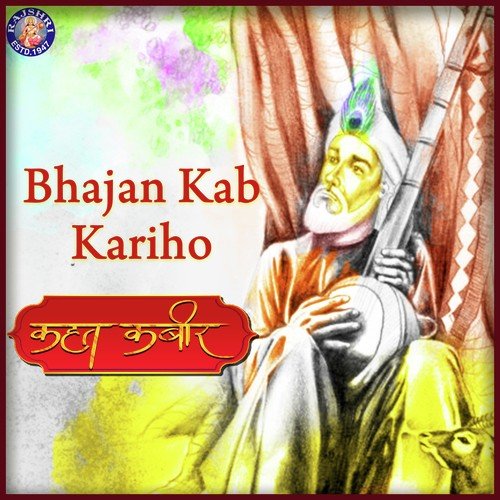 Bhajan Sab Kari ho by Mithilesh Patankar - Download on PagalFree