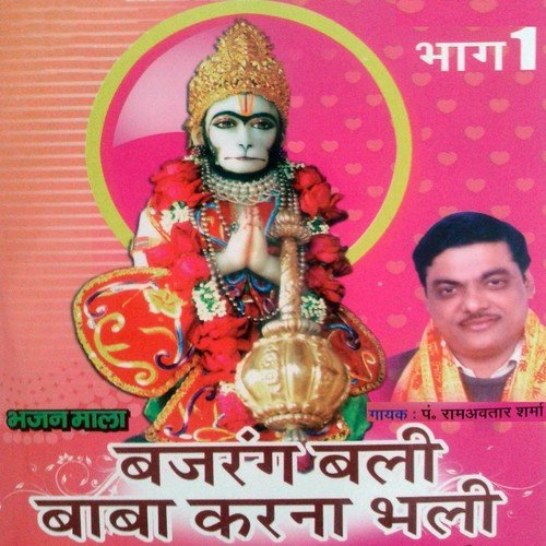 Apne Bigde Kaam Ne Bna De Dekh Le by Pandit Ram Avtar Sharma - Download on PagalFree