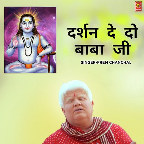 Darshan De Do Baba Ji by Prem Chanchal - Download on PagalFree