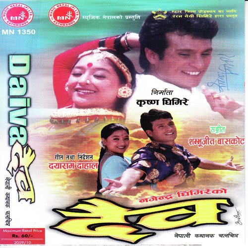 Daiva Tero Sansarama by Various Artists - Download on PagalFree