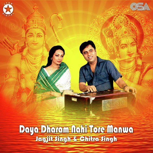 Daya Dharam Nahi Tore Manwa by Chitra Singh, Jagjit Singh - Download on PagalFree