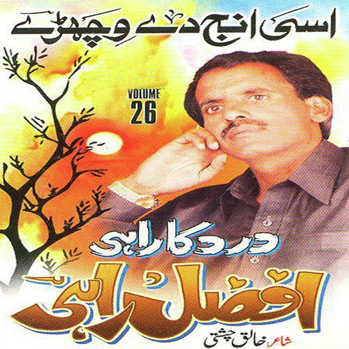 Ghar Tera Labh Laan Ge by Afzal Rahi - Download on PagalFree