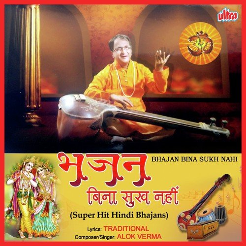 Hari Bhajan Bina Sukh Nahi by Alok Verma - Download on PagalFree