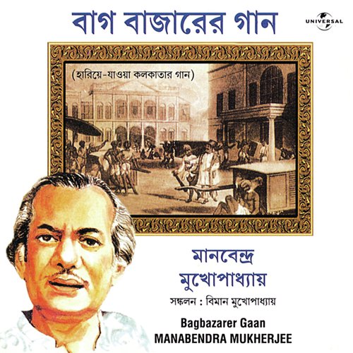 Jai Go Ayi Bajaye (Album Version) by Manabendra Mukherjee - Download on PagalFree