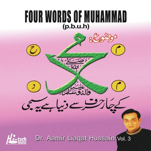 Mehboob Ki Mehfil Ko (Islamic Naat) by Dr. Aamir Liaquat Hussain - Download on PagalFree